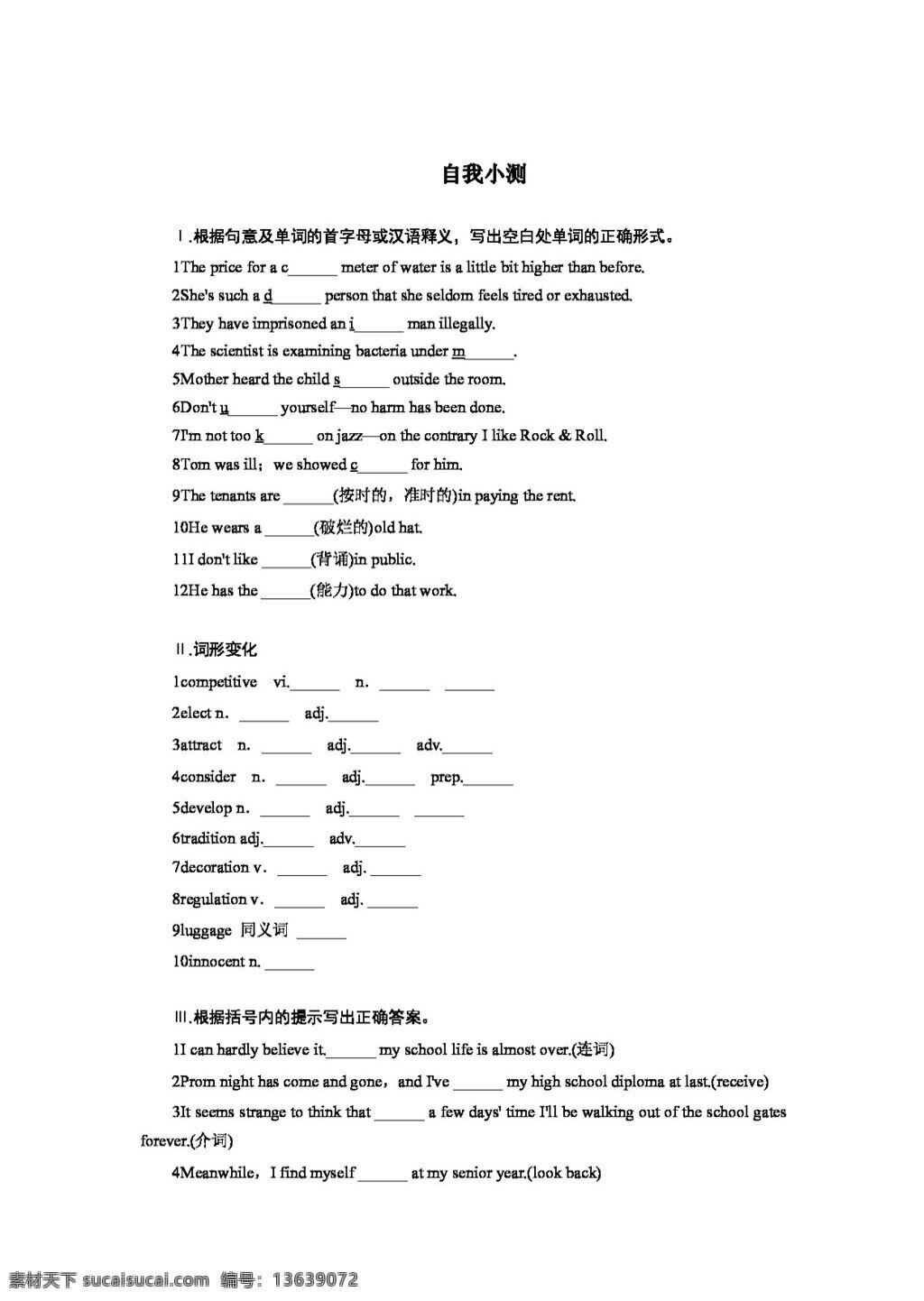 英语 外 研 版 2018 学年 高二 module highlights of my senior year 试卷 外研版