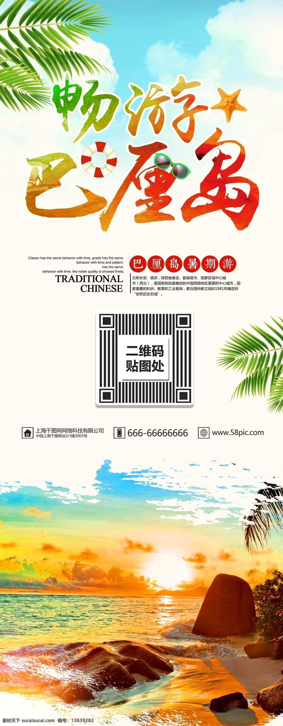 清新 旅游 海岛 畅游 巴厘岛 宣传 展架 旅行 暑期游 国外游 椰叶