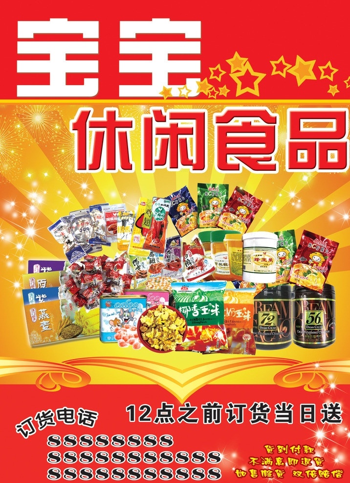 画册封皮 休闲食品 小食品 好吃的 食品 零食 封皮 宣传册封皮 画册设计 广告设计模板 源文件