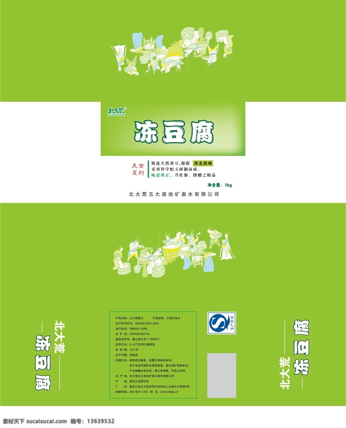 冻豆腐包装 平面图 冻豆腐 北大荒标识 古人 清新绿色 塑料提手箱子 矢量雪花 包装设计 矢量