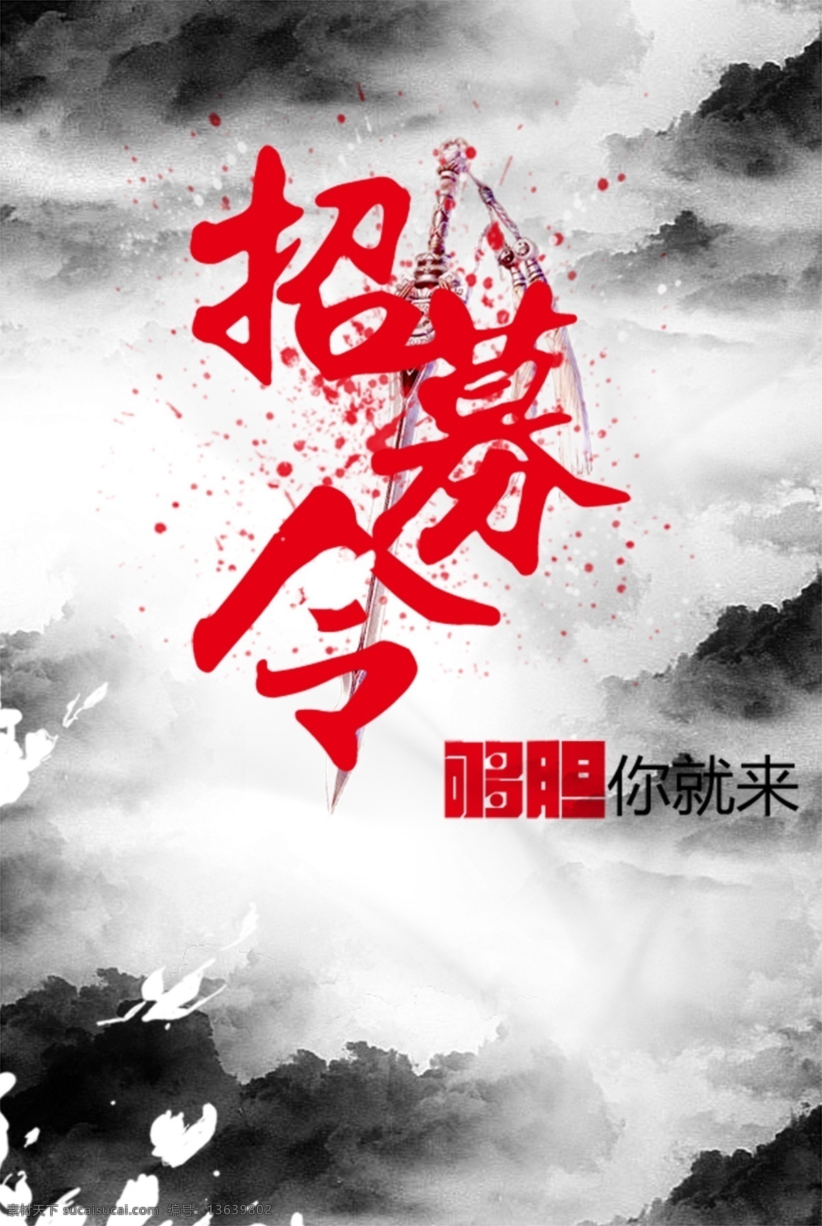 古风 招募 令 招聘 海报 背景 招聘背景 中国风 招募令 招募背景