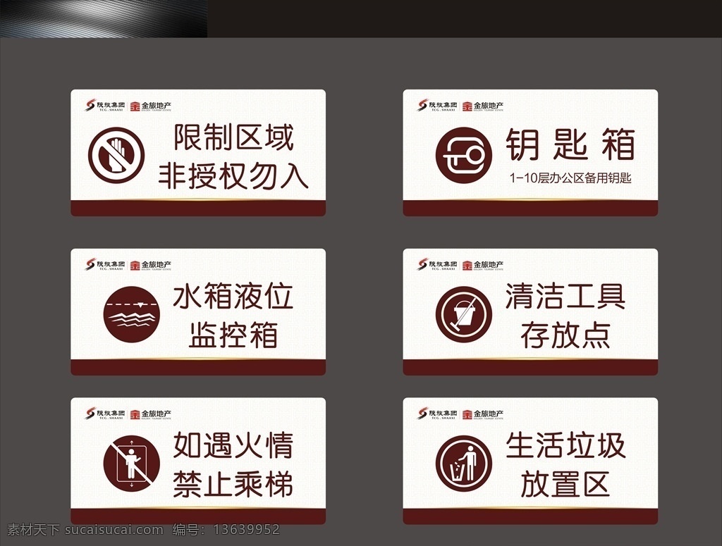 温馨提示语 提示牌 金光 古典底纹 标牌 温馨提示牌 温馨 提示 牌 温馨提示 吊牌 限制 区域 非授权 勿入 钥匙 清洁 工具 存放 点 水箱 液位 监控 箱 如遇 火情 禁止 乘梯 生活 垃圾 存放区 限制区域 非授权勿入 钥匙箱 清洁工具 存放点 水箱液位 监控箱 如遇火情 禁止乘梯 生活垃圾 标牌异形 招贴设计