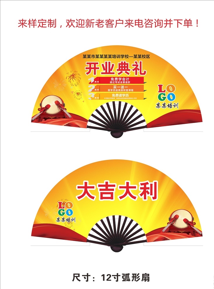 培训机构 开业 招商 工艺 绢布 折扇 绢布扇 工艺女扇 工艺纸扇 百家姓扇 旅游景点扇 日本扇 工艺绢布扇 竹骨绢布扇 广告扇 促销扇 房地产广告扇 房地产广告 企业宣传扇 医院广告扇 医院宣传扇 社区宣传扇 社区公益扇 公益广告扇 企业广告扇 商城促销扇 家电促销扇 周年庆宣传扇 节日促销扇 广告扇定制 风景画广告扇 茶艺文化扇 承接 定制