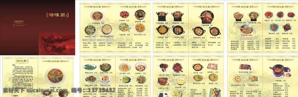 饭店菜谱 菜单 册子 点菜 菜谱 菜谱模板 酒楼菜谱 酒水单 主食类 汤类 凉菜类 特色类 大厨推荐 菜单模板 饭店菜单 酒水菜单 快餐菜单 西餐厅菜单 三折页 菜单psd 价目表 价格表 高档菜谱 菜单菜谱 美食 食品安全 民以食为天 食以洁为先 中华美食 中华传统美食 舌尖上美食 画册设计