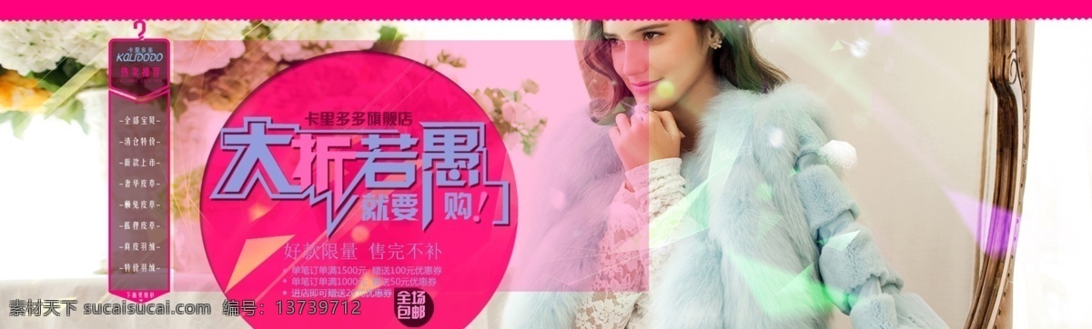 淘宝导航分类 皮草 分类 淘宝导航 新品发布 皮草专区 羽绒专区 白色
