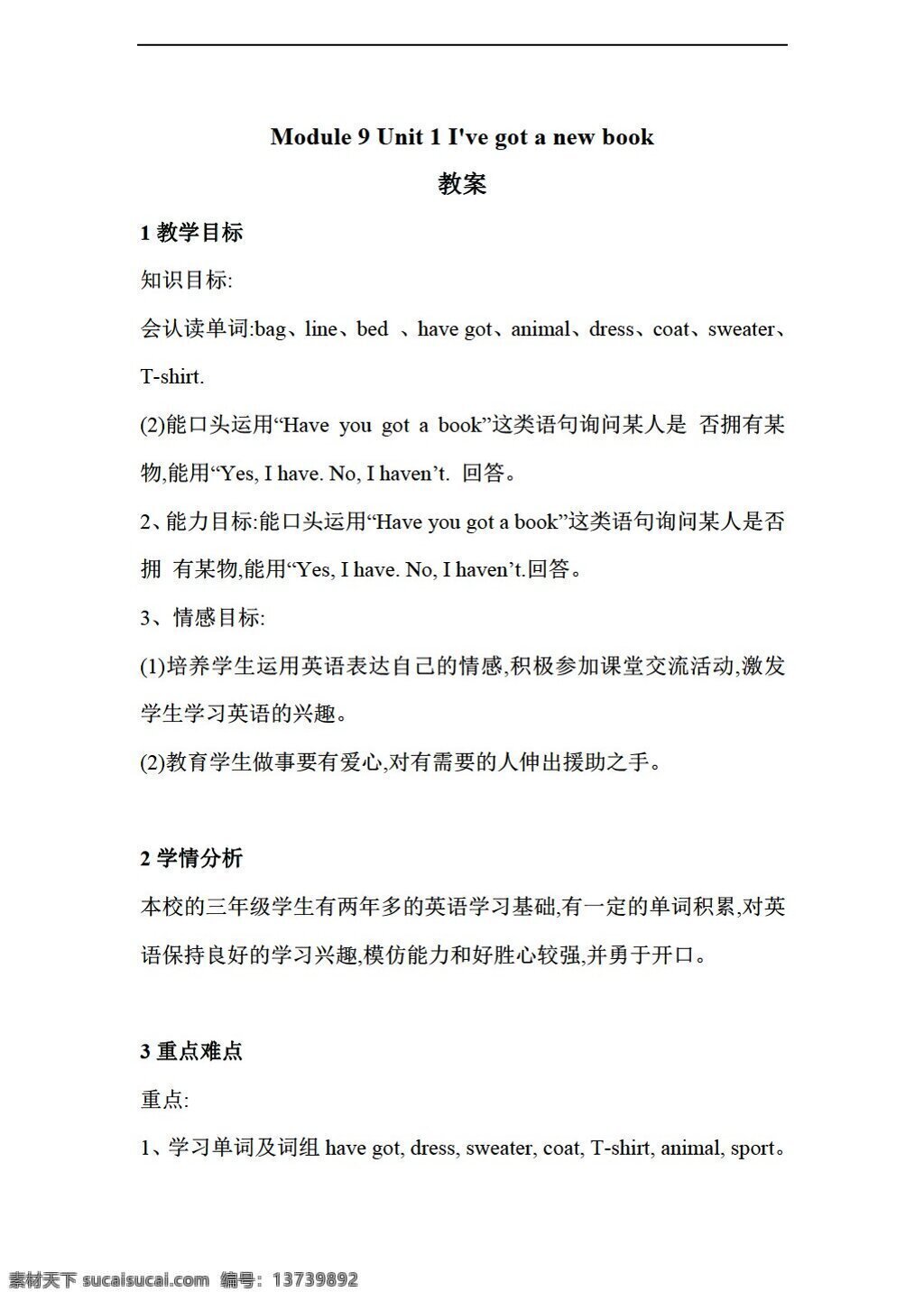 三 年级 上 英语 unit ive got a new book 教案 外研版 三年级上