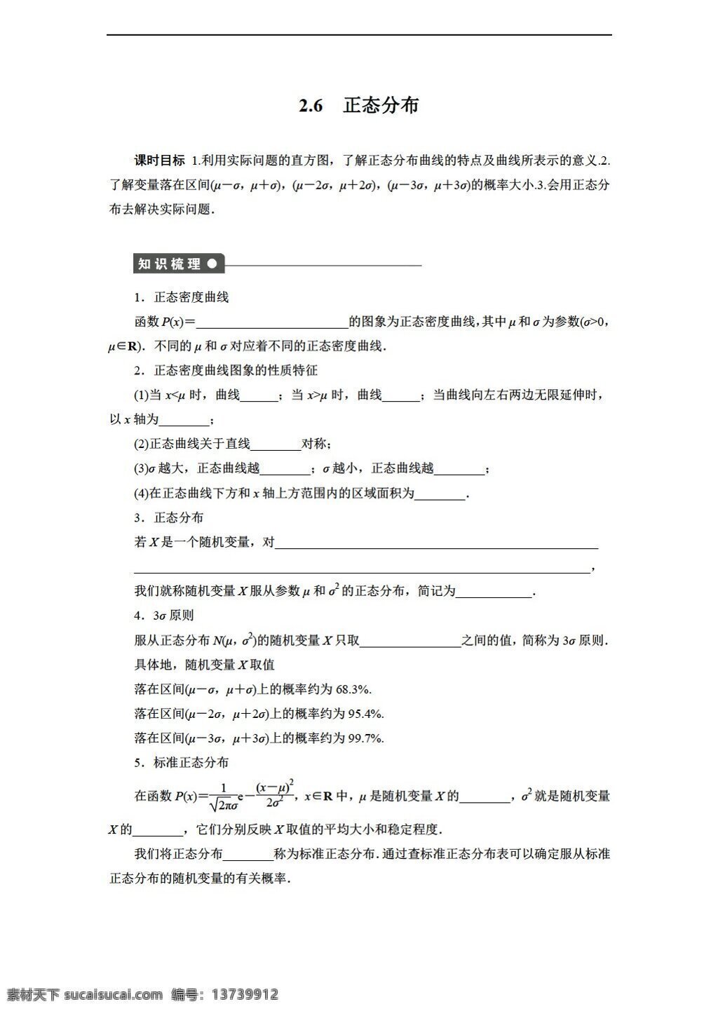 数学 苏 教 版 正态分布 学案含答案 苏教版 选修2 学案