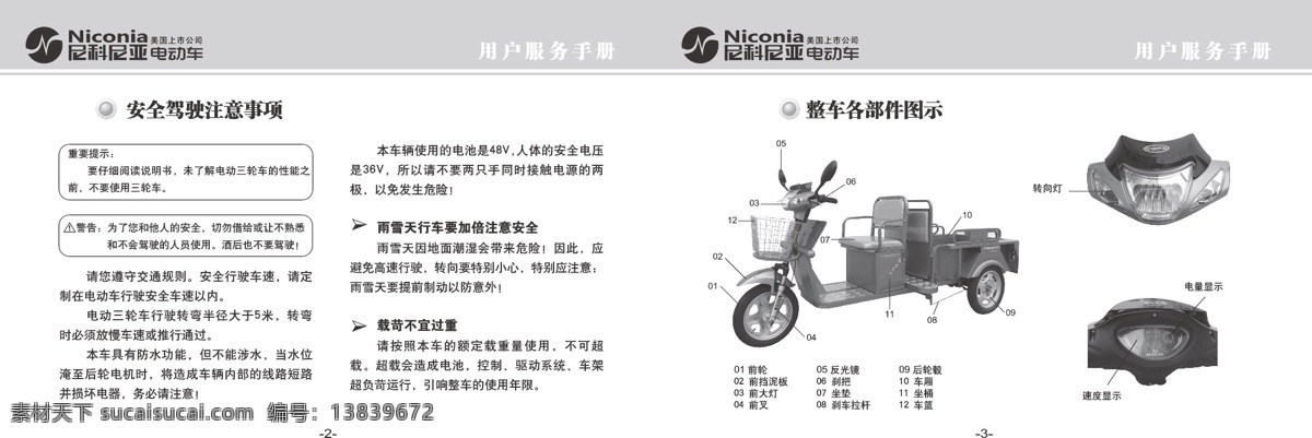 说明书 画册设计 其他设计 使用说明书 售后服务 产品 使用 电动三轮车 使用方法说明 矢量 企业画册封面