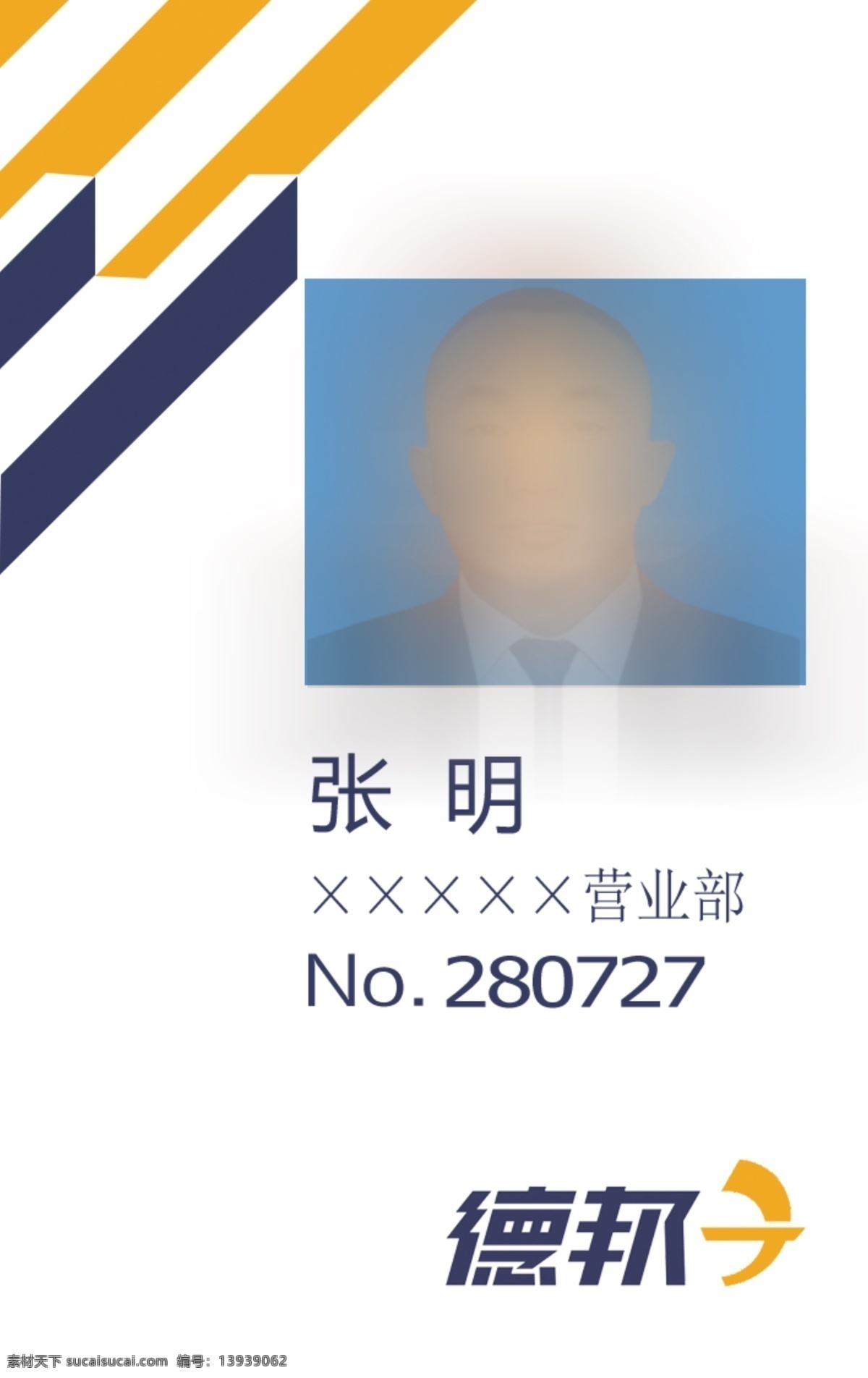 德邦 工作证 德邦工作证 德邦物流 证件 名片卡片