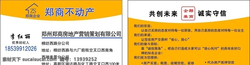 郑 商 不动产 名片 郑商不动产 房地产名片 房地产标志 名片模板 名片背景 名片卡片