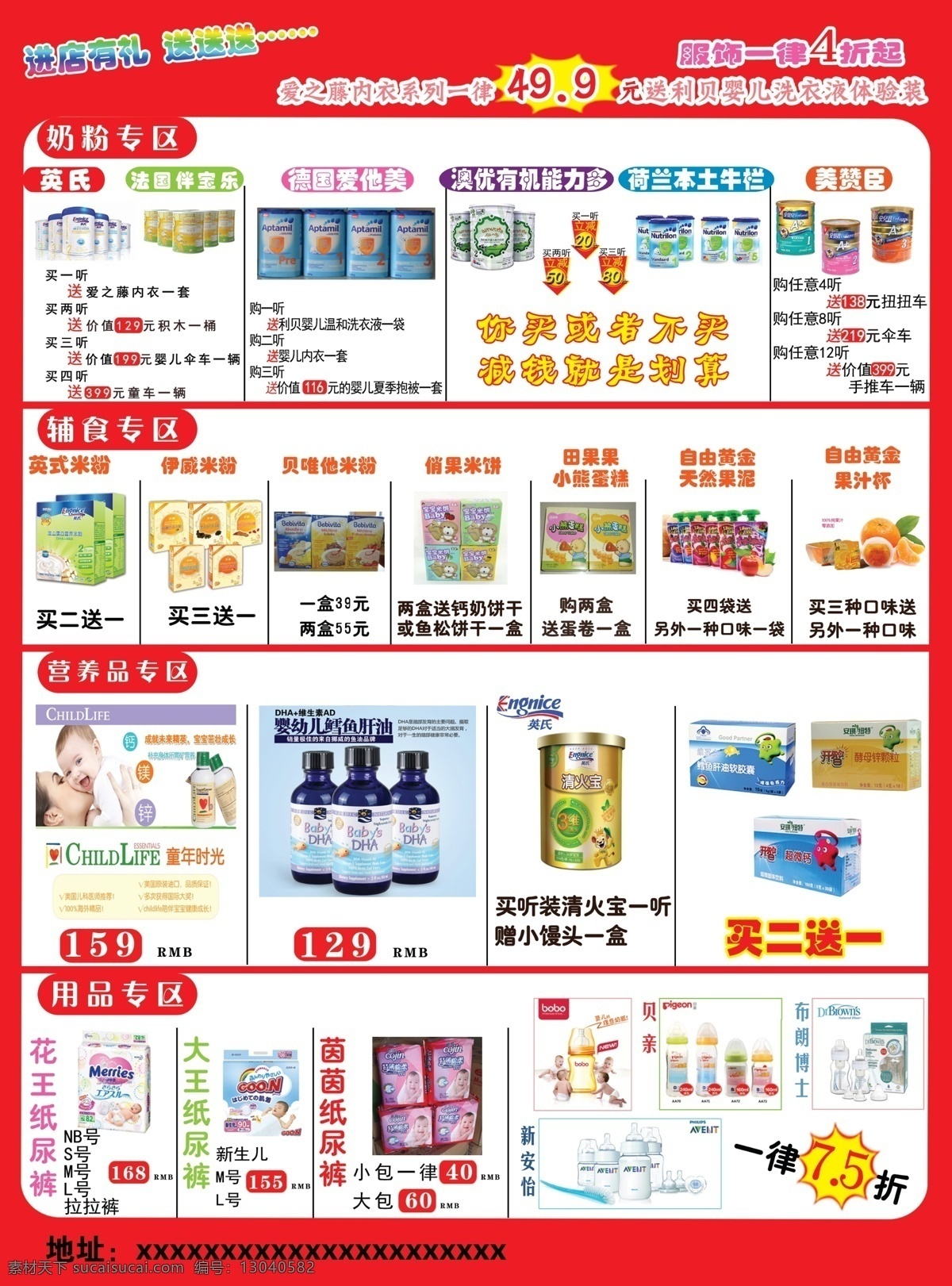 母婴点彩页 母婴店 彩页 促销 商品 特价 奶粉 辅食 用品 纸尿裤 钙类 营养品 dm宣传单 广告设计模板 源文件
