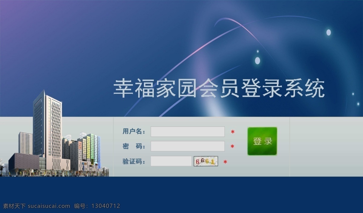幸福家园登录 公司网站 后台 登录 界面 蓝色