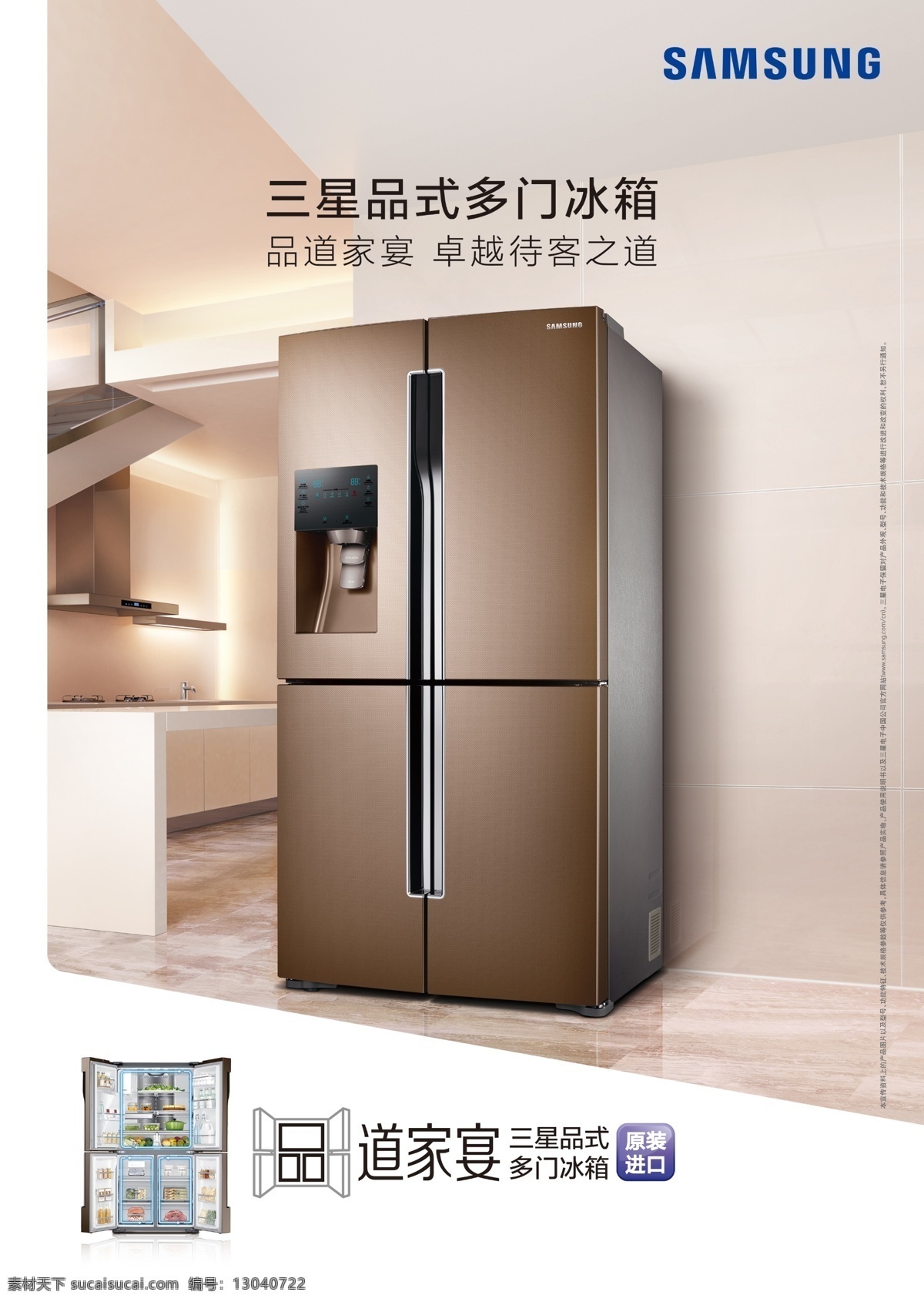 三星 t9000 冰箱 logo 标志 道家宴 冰箱模型 家电 多门冰箱 双门冰箱 分层 白色