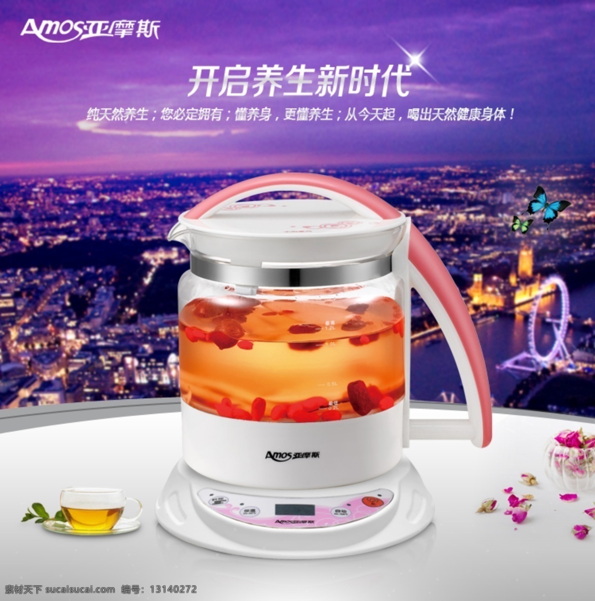 宝贝详情 城市夜景 花茶 花茶模板下载 花茶素材下载 惊喜 淘宝界面设计 淘宝装修模版 养生壶 新时代 源文件 淘宝素材 节日活动促销