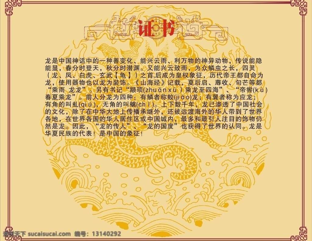 龙年 产品 收藏 证书 底纹 底纹背景 底纹边框 龙 收藏证书 矢量 psd源文件