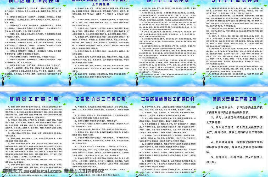 制度牌 制度 牌 模板下载 矢量 项目经理制度 施工员制度 安全员制度 材料员制度 工程造价制度 资料员制度 展板 其他展板设计