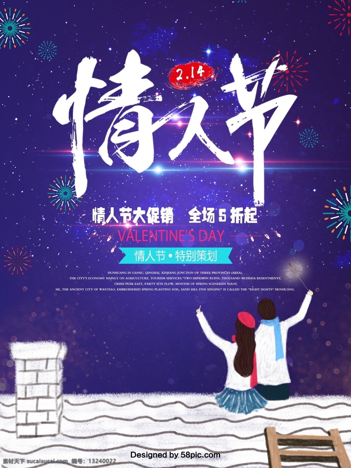 2.14 情人节 大 促 手绘 插画 促销 大促 大促销 海报 蓝色 情侣 全场五折起 商场 梯子 宣传