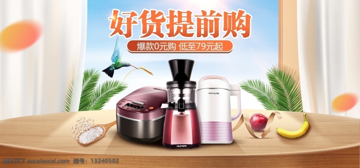提前 购 原创 家电 海报 蓝色 木纹 清新 鸟 树叶 自然风 水果