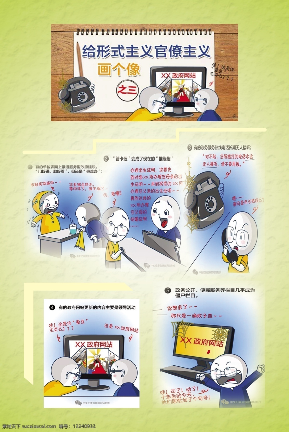 形式主义 官僚主义 画像 三 反腐 官僚 扫黑 除恶 漫画 展板模板