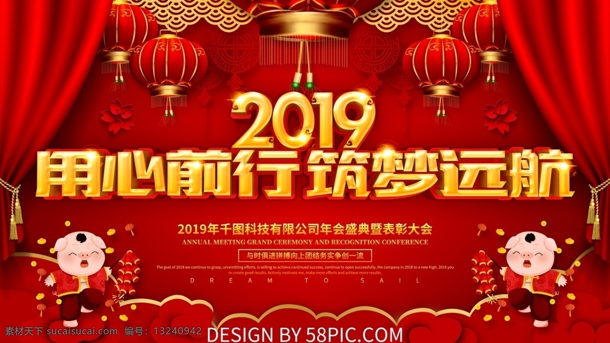 用心 前行 筑 梦 远航 企业 年会 展板 企业年会 公司年会 会议 年会展板 年会盛典 企业年会展板