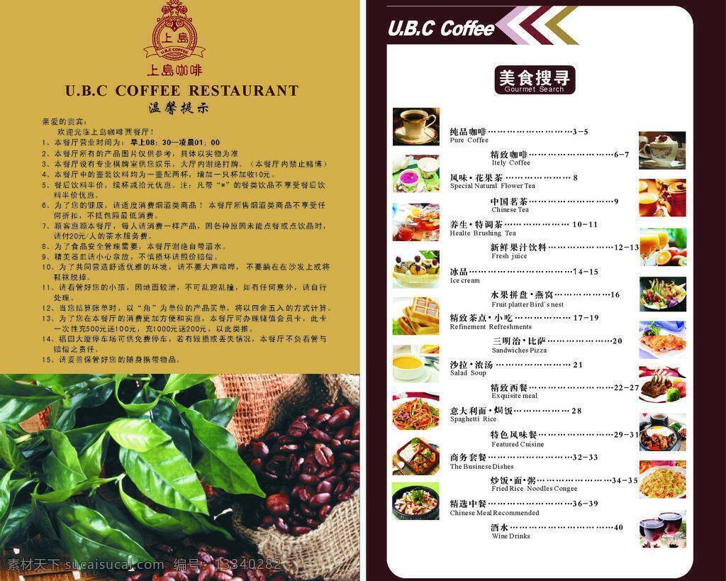 爆米花 菜单 菜单菜谱 菜谱 茶 茶道 封面 果汁 咖啡厅 矢量 模板下载 咖啡厅菜单 咖啡菜单 咖啡 折页 咖啡馆 牛排 牛扒 意粉 意面 花茶 奶茶 饮料 小吃 开心果 薯条 沙拉 画册