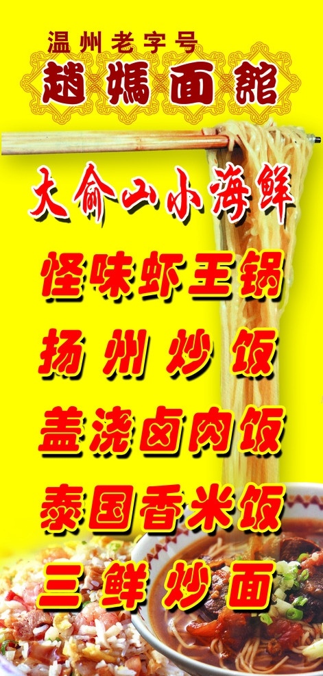 赵 妈 面馆 小 灯箱 三沙面馆灯箱 小吃 广告 分层 源文件