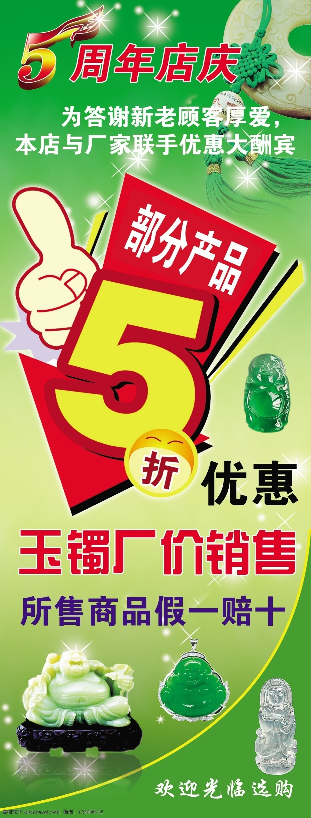 玉器 装饰品 佛 吊坠 五周年 五周年店庆 五折 优惠 五折优惠 假一赔十 星星 绿色 玉 饰品 观音 玉镯 分层 源文件