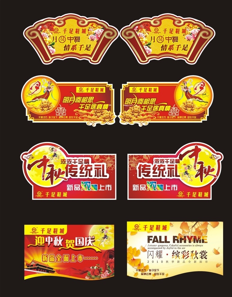中秋 国庆 吊旗 超 国庆素材下载 超市 海报 国庆模板下载 中秋节 国庆节 双节同庆 中秋惠 国庆礼 礼物 天坛 节日素材 源文件 矢量