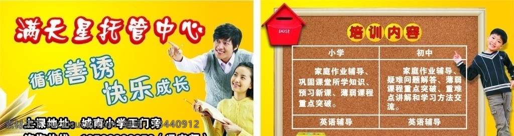 托管中心名片 满天星 托管中心 学习 书本 黑板 小男孩 名片卡片 矢量