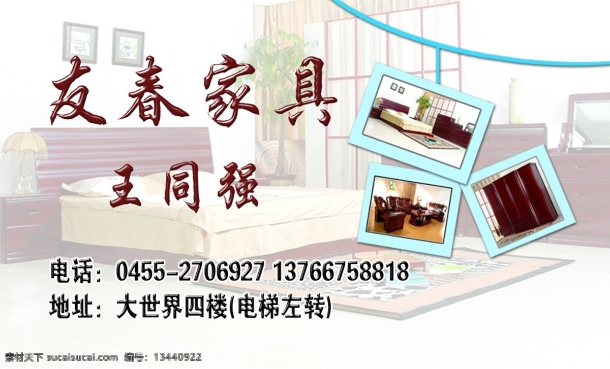 家具名片 名片 贵宾卡 家具 友春家具 名片设计模版 名片卡片 广告设计模板 源文件