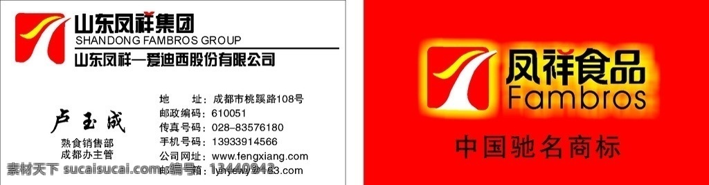 山东凤祥名片 凤祥logo 名片卡片 矢量