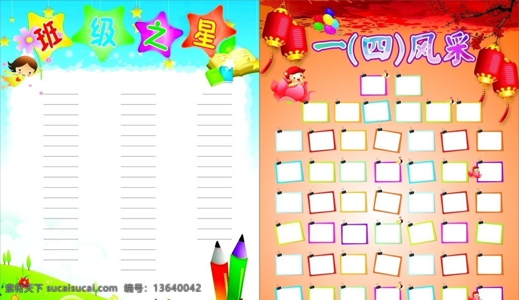 班级 之星 照片 墙 班级之星 照片墙 相片墙 班级排行榜 黑板报 板报 海报 室外广告设计