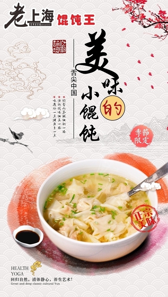 馄饨海报 馄钝 面食 汤面 赖汤圆 汤圆 美食 重庆小吃 卖馄饨 大碗馄饨 馄饨灯箱 混沌海报 混沌展板 混沌包装 混沌 云吞 抄手 餐饮美食 馄饨馆 馄饨设计 馄饨素材 馄饨美食 馄饨店 馄饨挂画 馄饨挂图 面饺 小吃 营养早餐 传统小吃 中华小吃 面点 传统美食