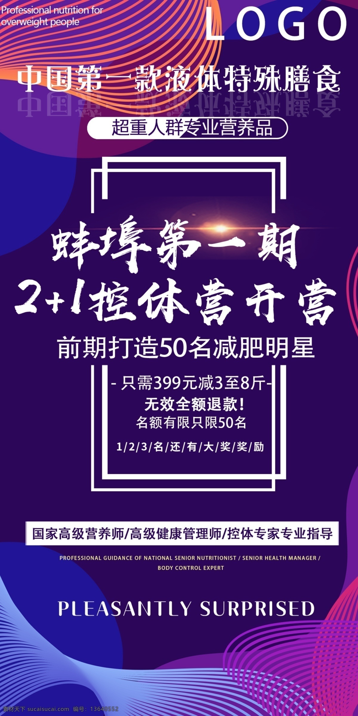 镭渐变 减肥海报 创意海报 渐变 紫色海报 几何背景 抽象几何 几何图案 几何色彩 镭射渐变 镭射 渐变色 色彩 色块 创意 封面 矢量 海报 模板 背景 背景图 设计背景 海报背景 创意渐变 时尚渐变 抽象色彩 潮流色彩 时尚色彩 流体渐变 装饰画 底纹边框 背景底纹