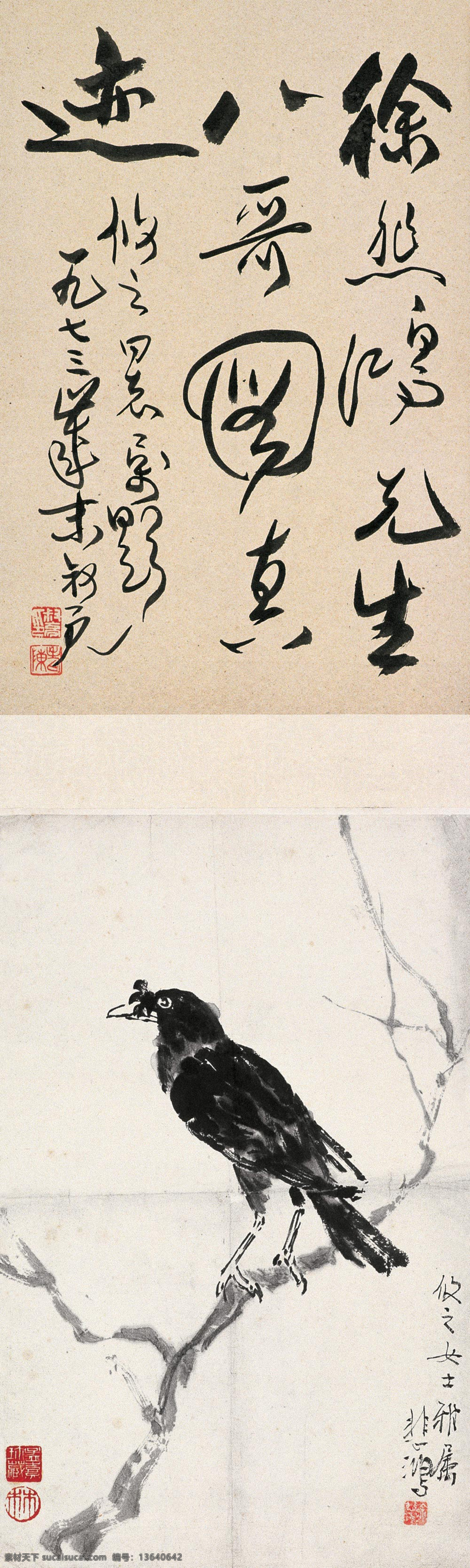 徐悲鸿 八哥图 绘画 书画 作品 国宝 大师 收藏 艺术品 美术 艺术家 八哥 花鸟 国画 水墨画 绘画书法 文化艺术