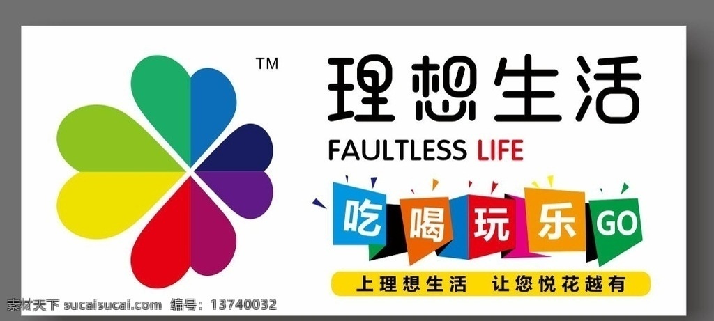 吃喝玩乐 传单标语 餐饮标语 标题 理想生活 四叶草 矢量 矢量图 标志 logo 图标 徽记 标识 形象 标志图标 企业 标识标志图标 招贴设计
