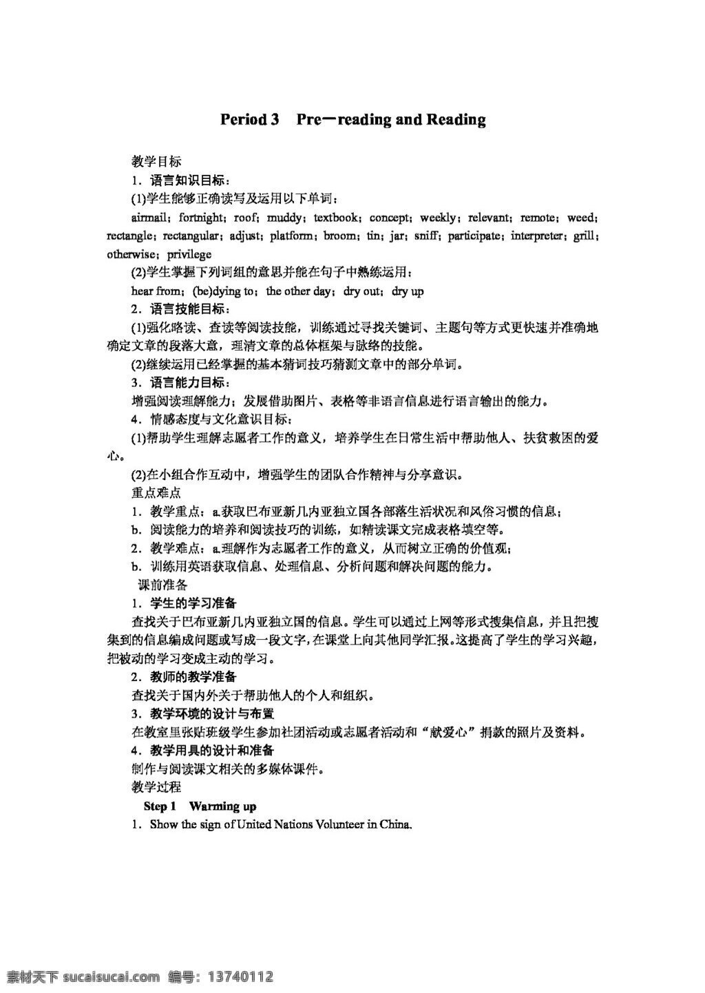 英语 人教 版 高中英语 优秀教案 unit4 sharing period 教案 人教版