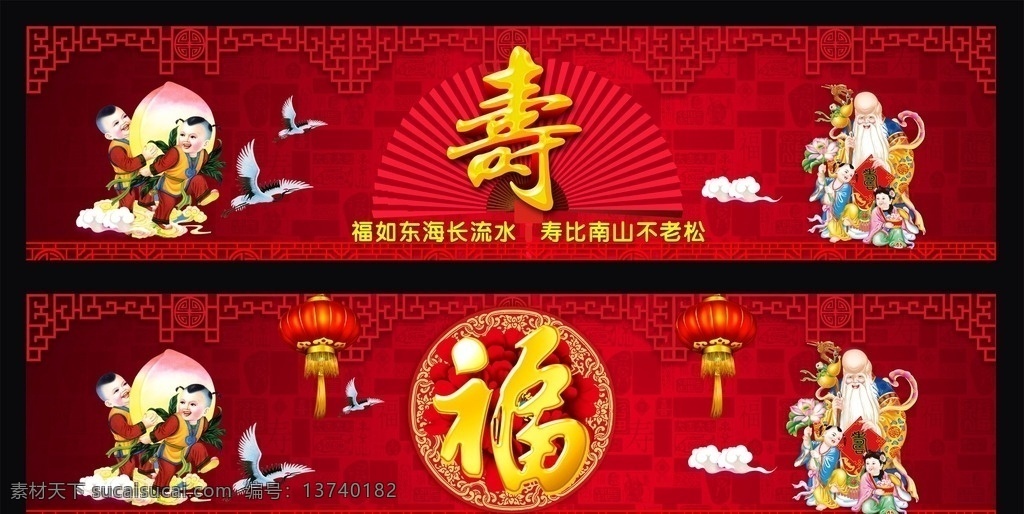 寿 生日 寿比南山 福如东海 祝寿 生日海报 生日展架 生日吊牌 生日祝寿 生日户外 生日写真 生日水牌 祝寿海报 祝寿吊牌 祝寿吊旗 祝寿展架 祝寿户外 祝寿写真 祝寿水牌 寿桃 福 灯笼 牡丹 日出 红色背景 喜庆背景 立体字 造型字