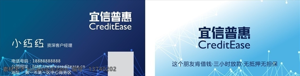 宜信普惠 名片 银行 信用 贷款 公司 名片卡片