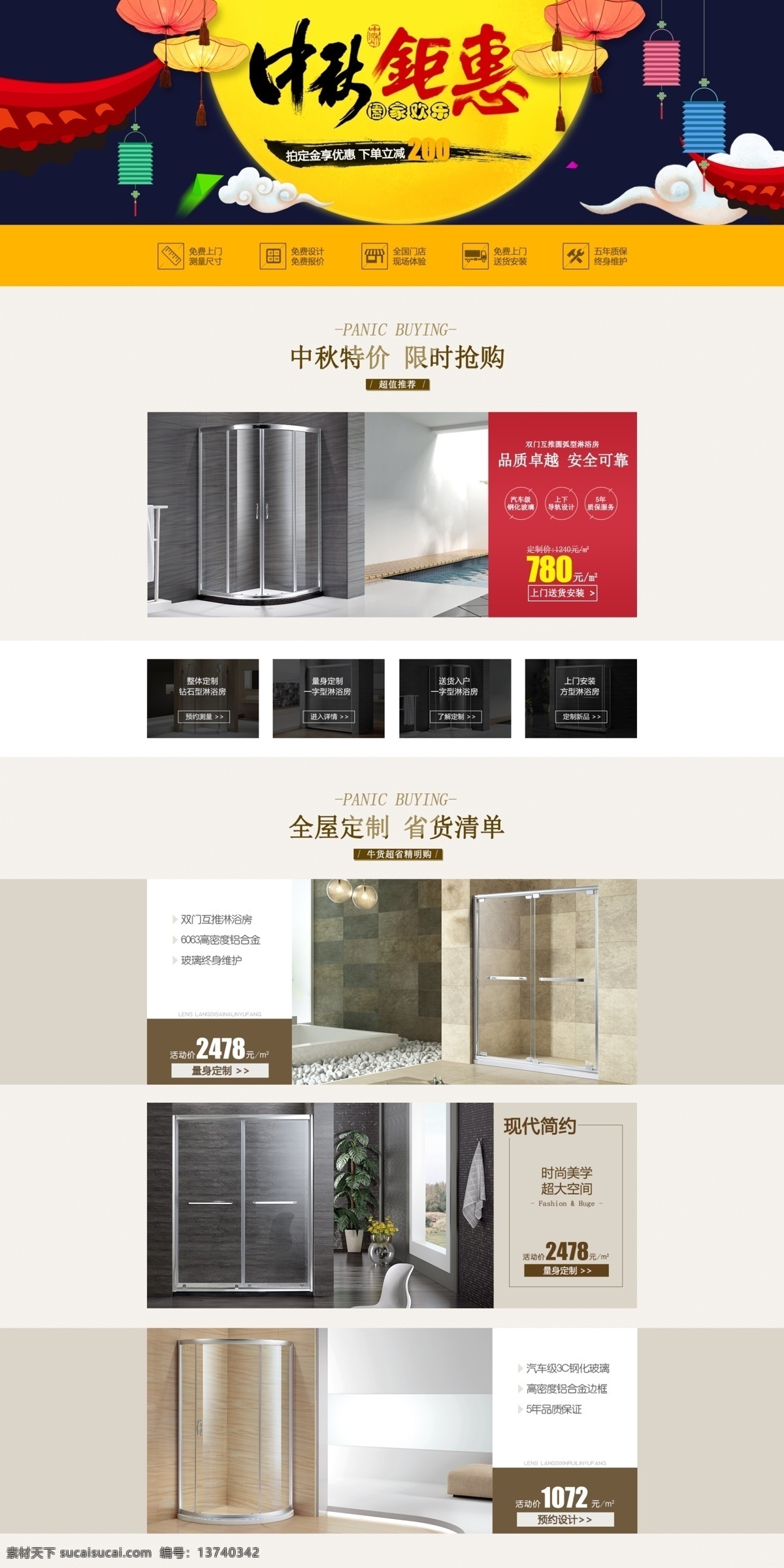 中秋 店铺 装修 广告 图 背景 淘宝 天猫 京东 活动页面 中秋节 广告图 海报