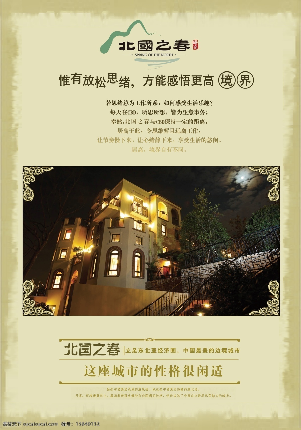 别墅 底纹 地产单页 房地产 高雅 广告设计模板 画册 画册设计 房产 单 页 房地产样本 样本 肌理底纹 边角框 欧式边框 北国 之春 手册 源文件 其他画册封面
