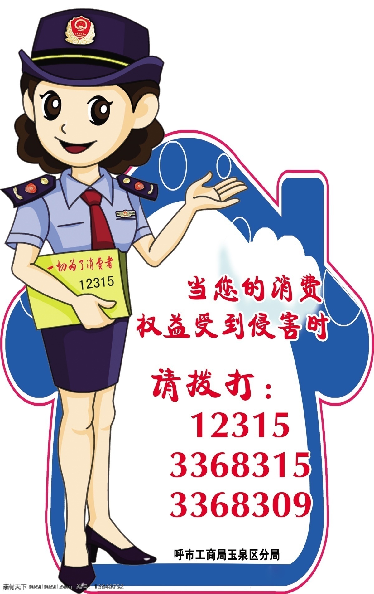 工商展架 工商局 展架 工商 15消费 漫画 展板模板 广告设计模板 源文件