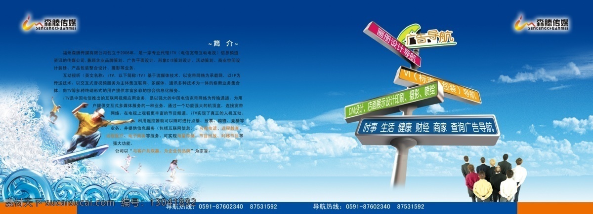 画册 内页 冲浪 广告设计模板 海浪 画册设计 路标 源文件 画册内页4 电信 简介 导航 网页素材 导航菜单