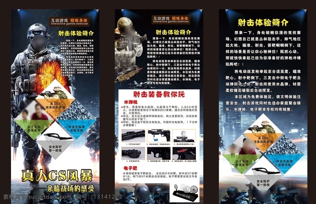 射击 体验 简介 互动游戏 锻炼 身体 真人cs 父子互动 安全水晶弹 安全防护 射击体验 水弹枪 射击装备 电子靶 射击方法 儿童游戏 休闲娱乐