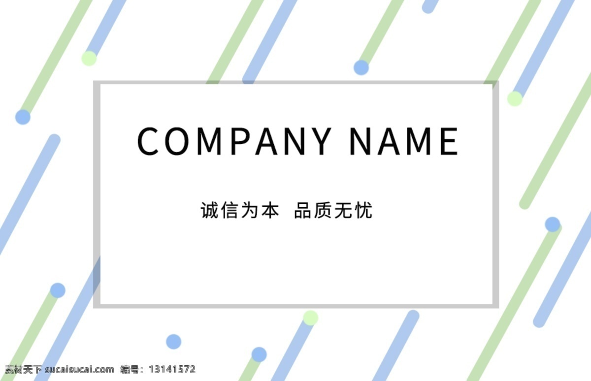 公司 名片 清新 线条 简约 个性