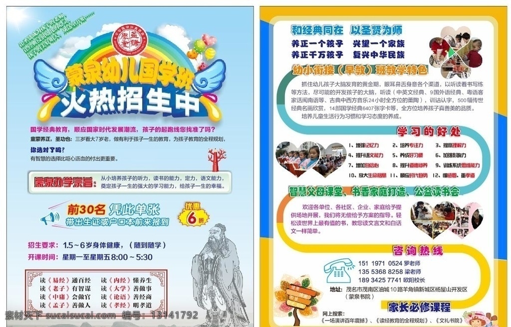 火热招生中 火热招生 单张 国学招生 国学单张 学校单张 dm宣传单