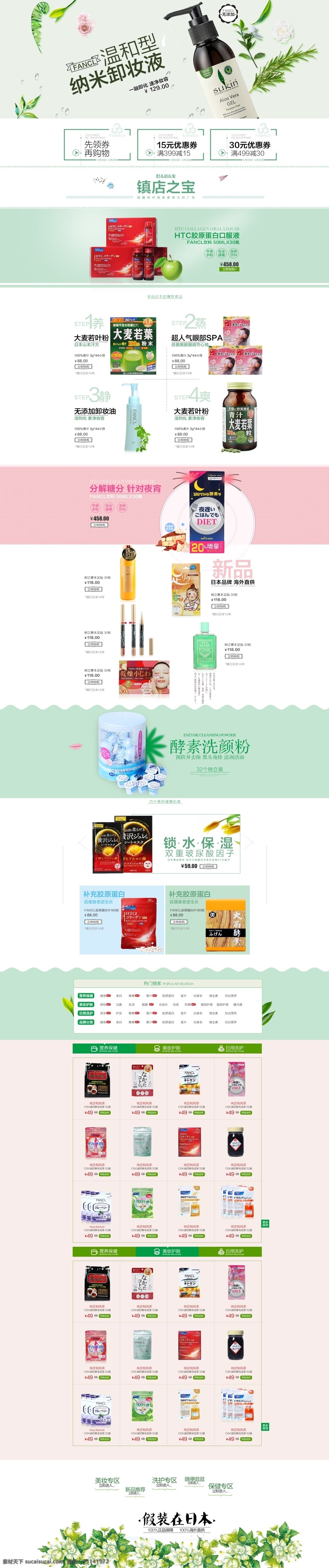 淘宝 天猫 美白 护肤品 保健品 首页 分层