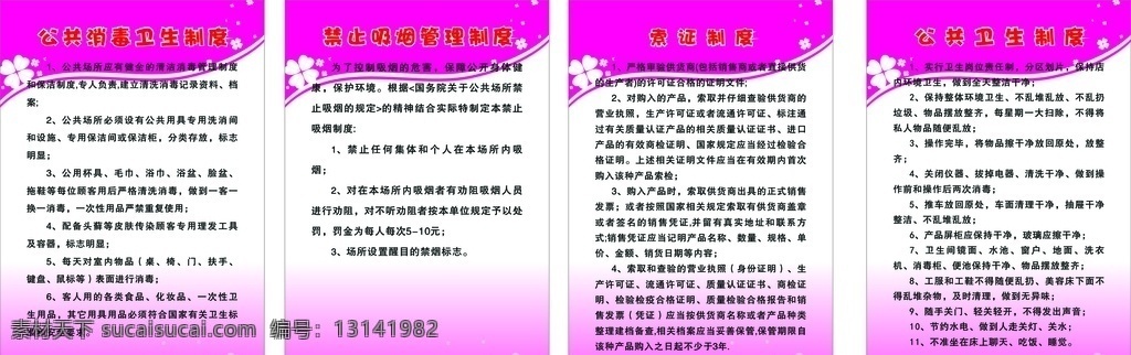 美容院制度 制度牌 美容院 粉色背景 消毒卫生 禁止吸烟