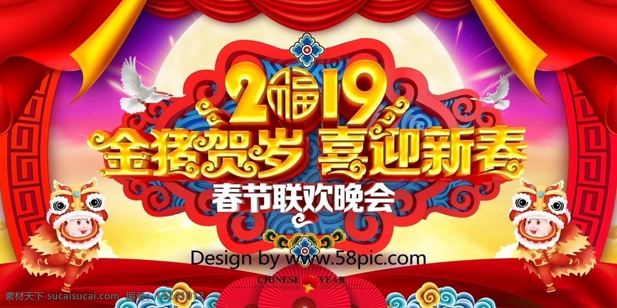 创意 大气 中国 风 2019 春节 联欢 晚会 展板 春节联欢晚会 联欢晚会 舞台背景 春晚 年会背景 春节晚会 猪年晚会 新年文艺汇演 猪年联欢晚会 联欢晚会背景 企业春节晚会 社区联欢晚会