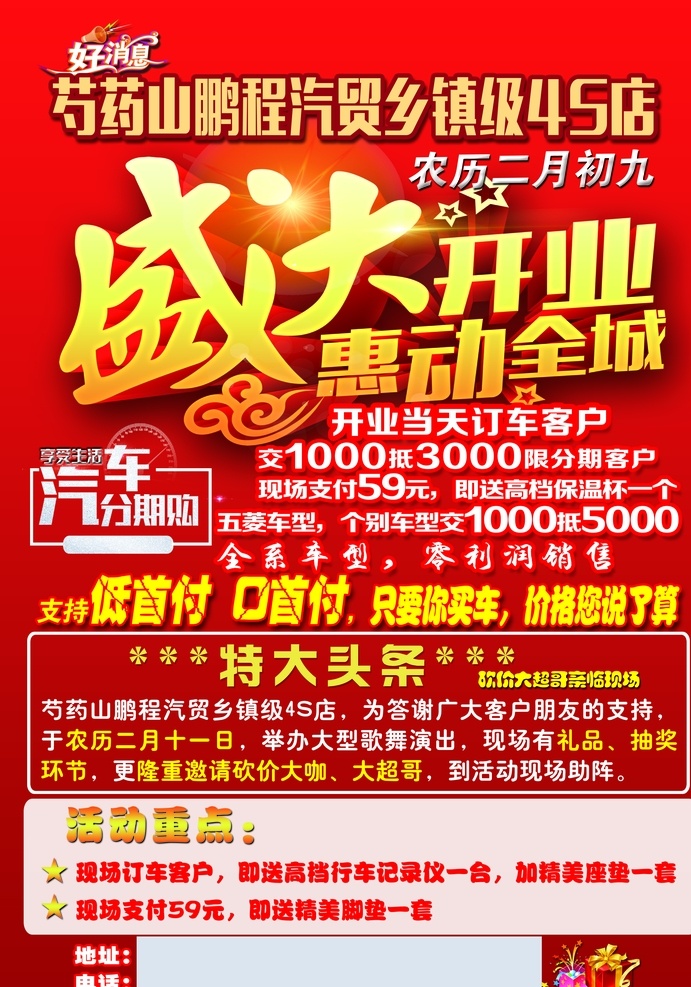 汽贸单页 鹏程汽贸 盛大开业 低首付 零首付 惠动全城